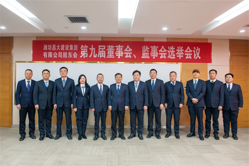 新時(shí)代 新征程 新使命 新作為——祝賀昌大建設(shè)集團(tuán)新一屆董事會、監(jiān)事會換屆選舉工作順利完成