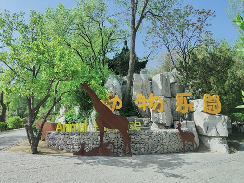 安丘青云湖動物園搬遷籠舍建設(shè)項(xiàng)目工程