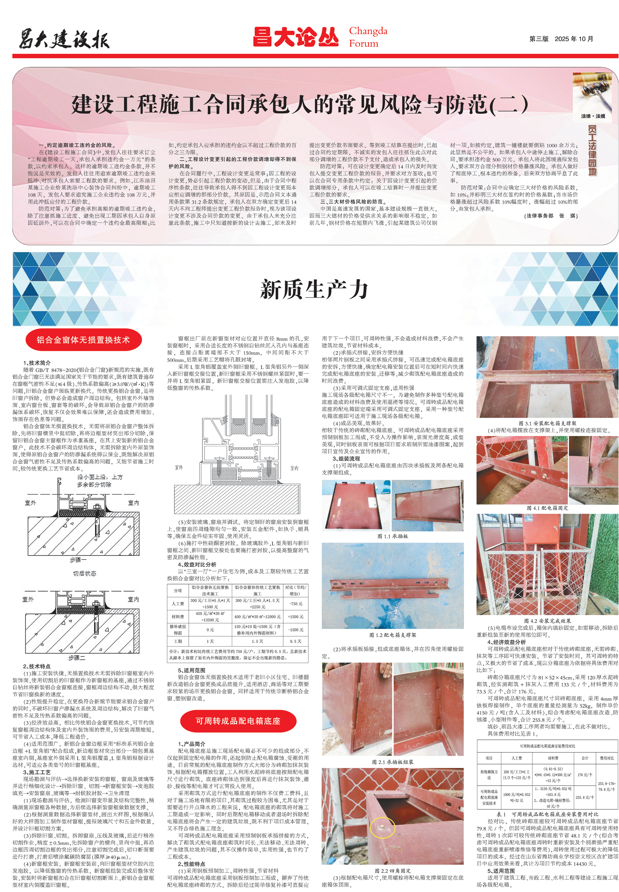 昌大建設(shè)報(bào)第168期