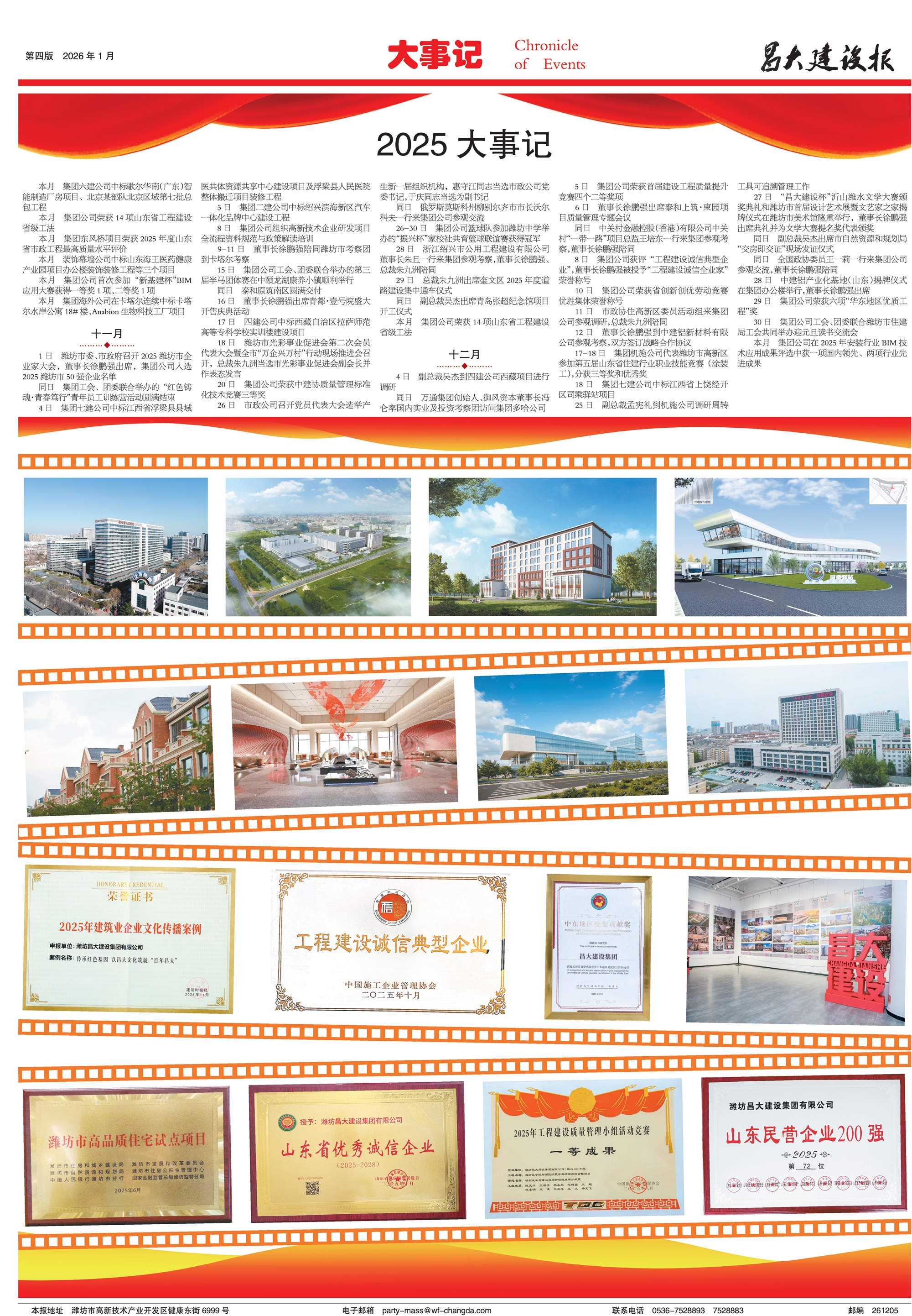 昌大建設(shè)報(bào)第169期